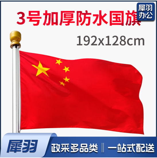 3号国旗+2.5米手持金属可伸缩旗杆  可定做文字