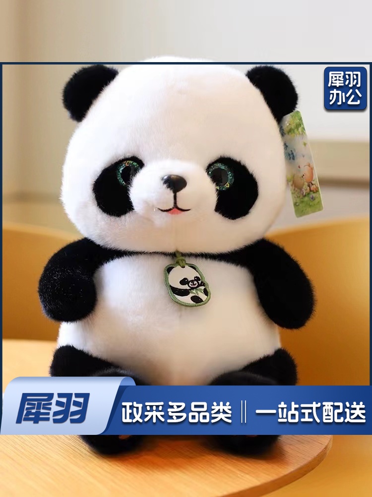 熊猫 毛绒玩具 26CM