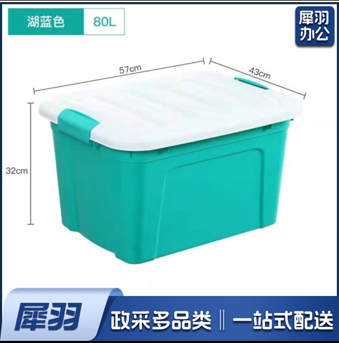 周转箱 大箱子80L