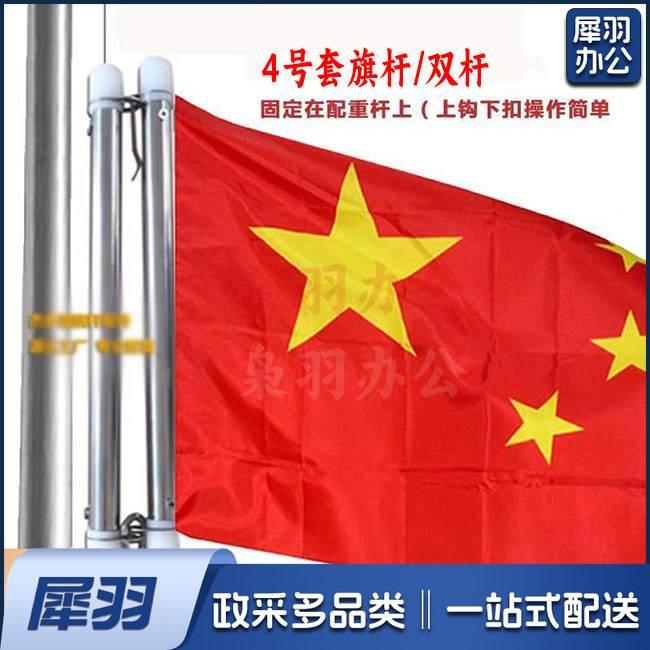 升旗套杆 不锈钢防风挂杆 4号红旗套杆 （双杆）96*144cm
