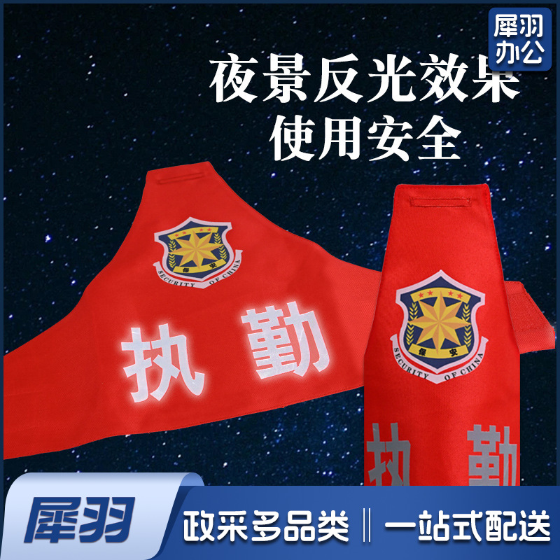 定  做护林防火袖章袖标做安全员反光袖标三角连肩袖执勤保安袖套（双拼款logo+【普通字】加厚双层棉布