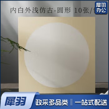 内白外浅仿古-圆形 38*38cm(10张/包)