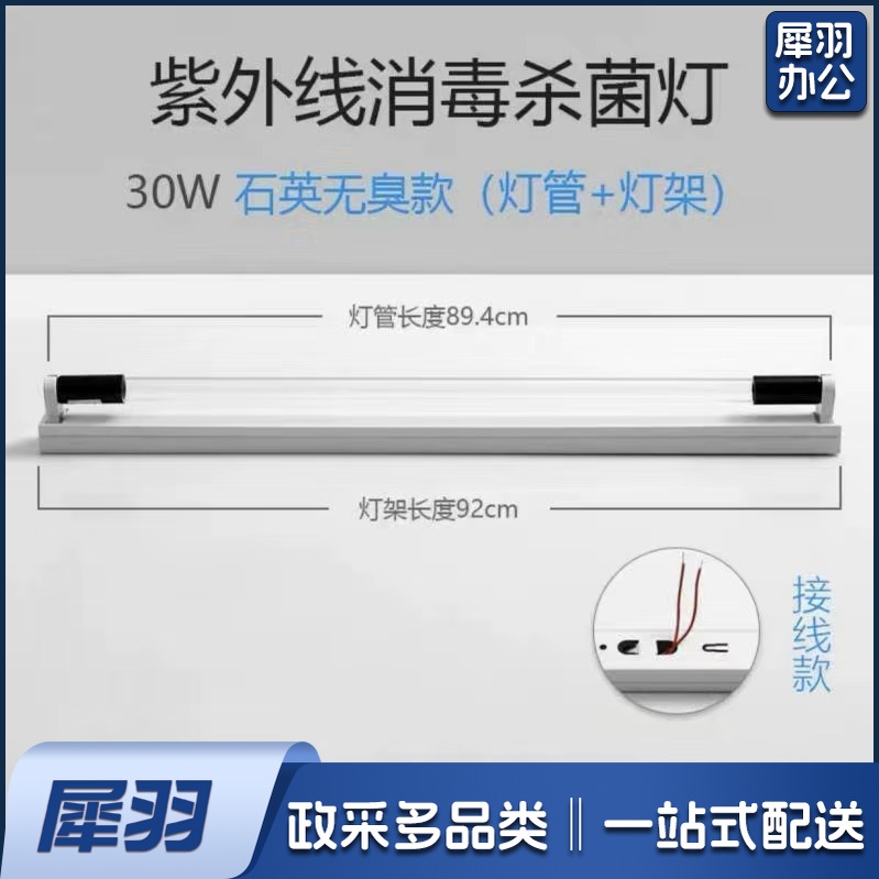 紫外线杀菌灯管 石英无臭氧 30w 灯管+灯座