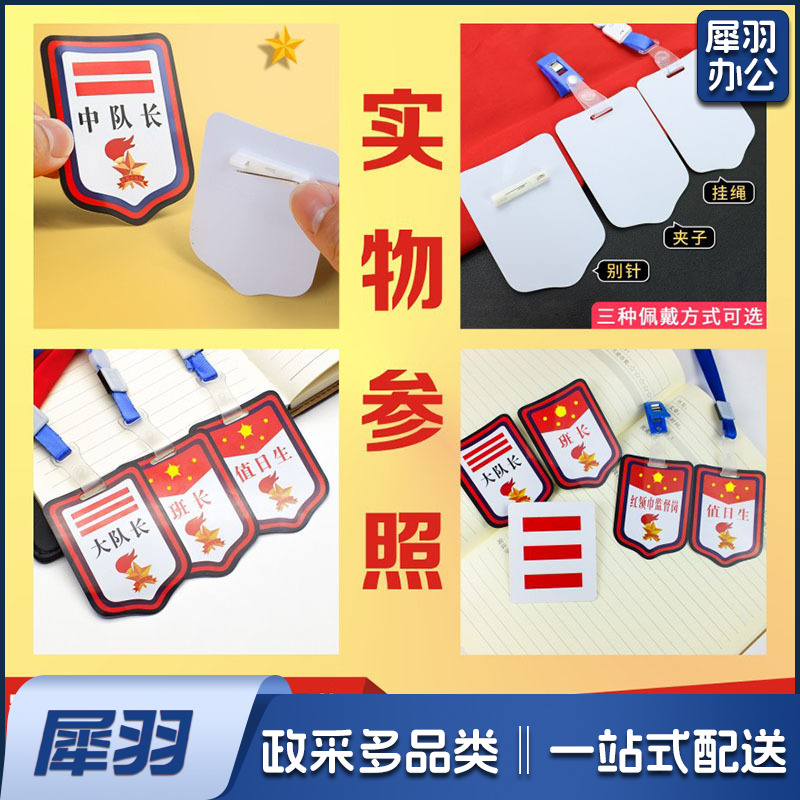 班干部徽章小学生小队长标志幼儿园臂章袖章少先队小组长挂牌定制