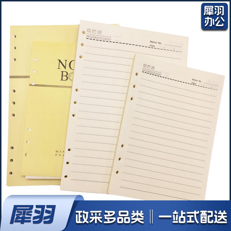 B5活页纸活页本替芯9孔笔记本内页芯横线替芯通用替换页