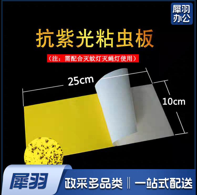 粘捕式灭蝇灯粘纸灭蚊灯专用粘蝇板 灭蚊子飞虫飞蛾苍蝇粘纸板10片装