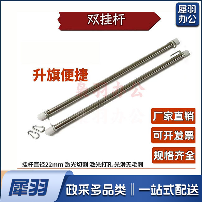 升旗套杆 不锈钢防风挂杆 4号红旗套杆 旗杆配件（双杆）96*144cm