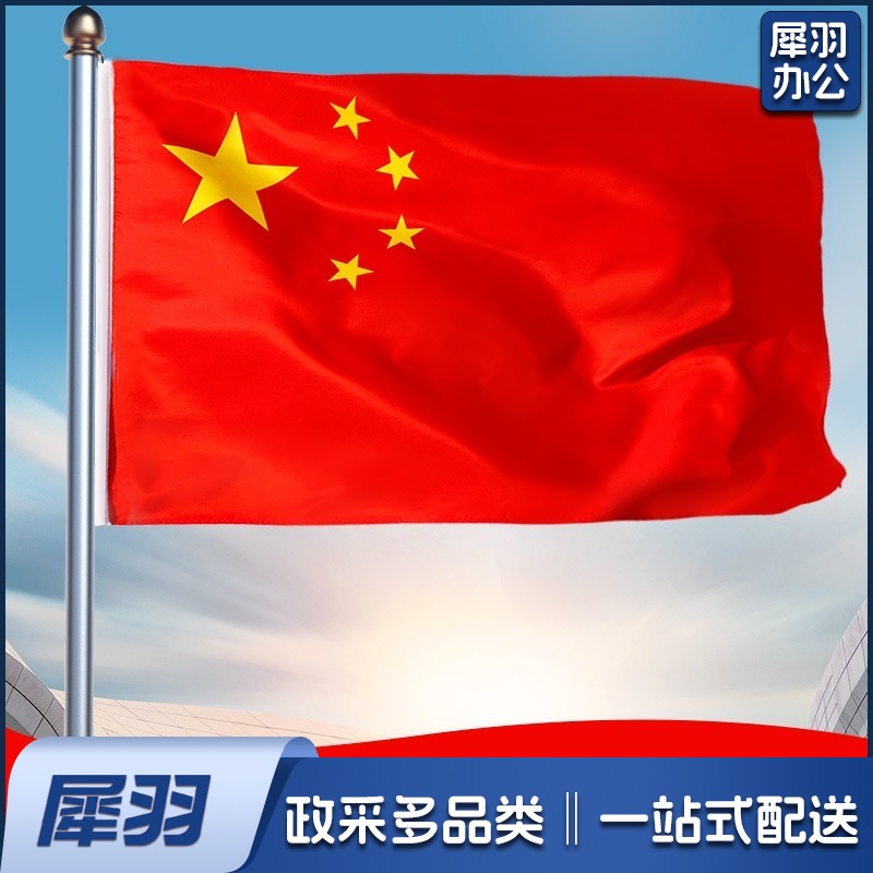 标准大红旗4号纳米国旗旗帜活动旗户外装饰一号二号三号四号五号六号（5号纳米防水加厚国旗）