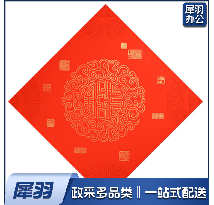 手写福字红纸-兔年万年红福字斗方红纸20张/包-45*45cm