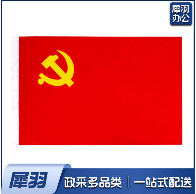 防水党旗 2号党旗 中国党旗 全弹纳米党旗(240*160CM)