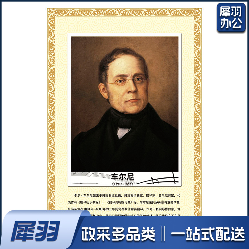 音乐家挂画 贝多芬海报艺考名人教室学校KT板古典贴画音乐家挂画32寸（60*80厘米）优质KT板