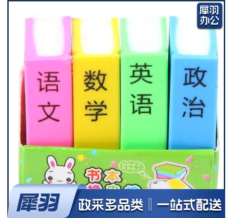 小学生创意卡通橡皮儿童干净无痕无毒书本橡皮擦 书本橡皮擦-大款4个-1盒装