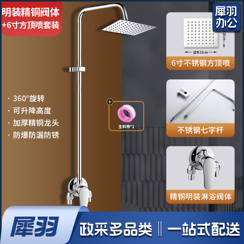 学校用花洒 校用淋浴 （【明装款】精铜龙头+不锈钢管+6寸不锈钢方顶喷）卫浴工程花洒套装澡堂淋浴浴场学校浴池简易明装暗装冷热喷头