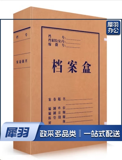 牛皮纸档案盒 背宽3cm
