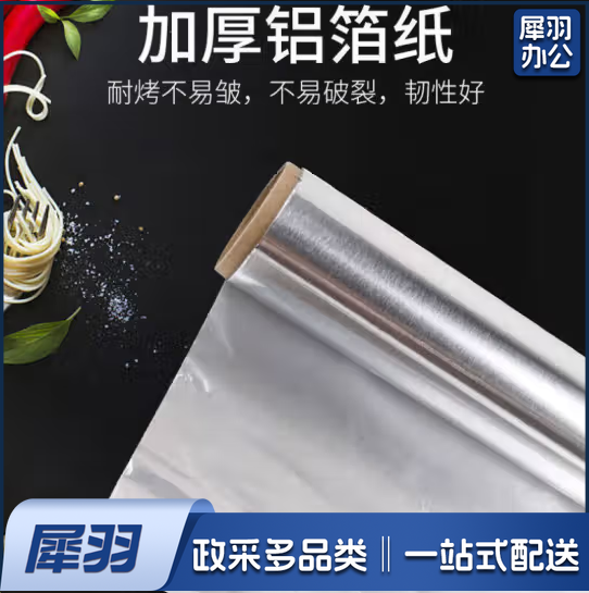 加厚铝箔锡纸片商用 烤箱空气炸锅家用 大卷