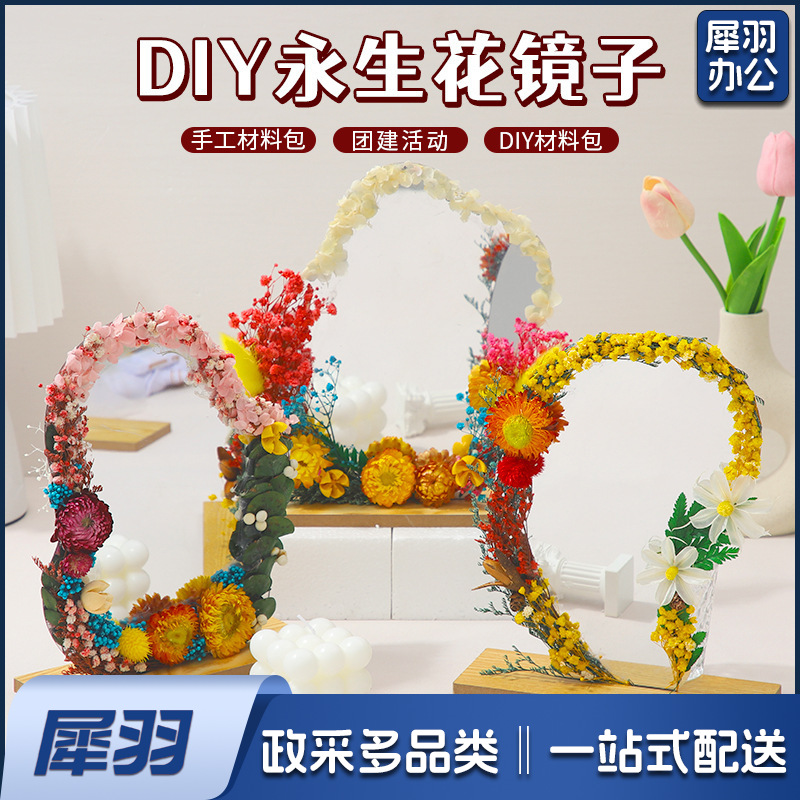 三八节diy材料包户外手工活动永生花镜子手工团建创意干花立体镜