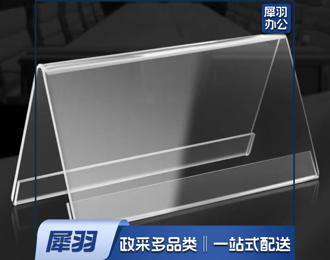 三角桌牌 展示牌 台牌台卡座位牌 双面透明会议牌席卡亚克力.