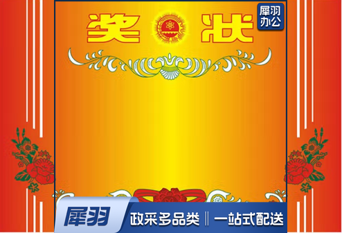 奖状 A3 50张起售 单位：张