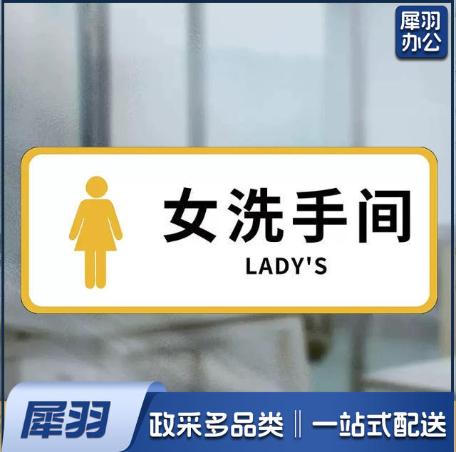 洗手间禁止吸烟小心地滑白洗手间向前一小步男洗手间文明如厕厕所标识牌厕所提示语贴纸便后冲水提示牌卫生间来也匆匆去也冲冲马桶易堵纸厕入篓便后冲水随手冲一冲废纸扔纸篓请勿丢烟头节约用水文明如厕24小时监控女洗手间小心地滑