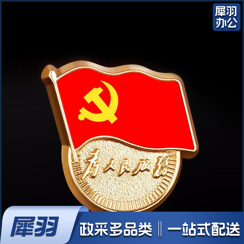 党徽 党员徽章 党徽胸章 厚度2mm 强磁(50个起售)