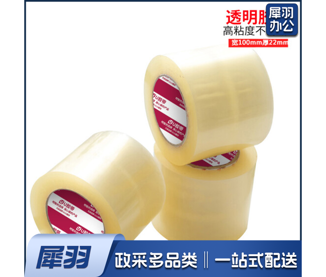 宽透明封箱胶带打包胶带(宽100mm*厚度22mm)封箱胶带胶带纸大卷胶带