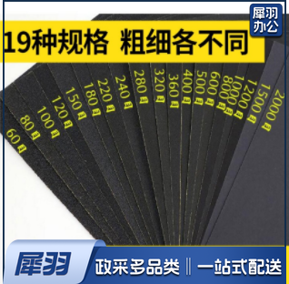 水砂纸400目