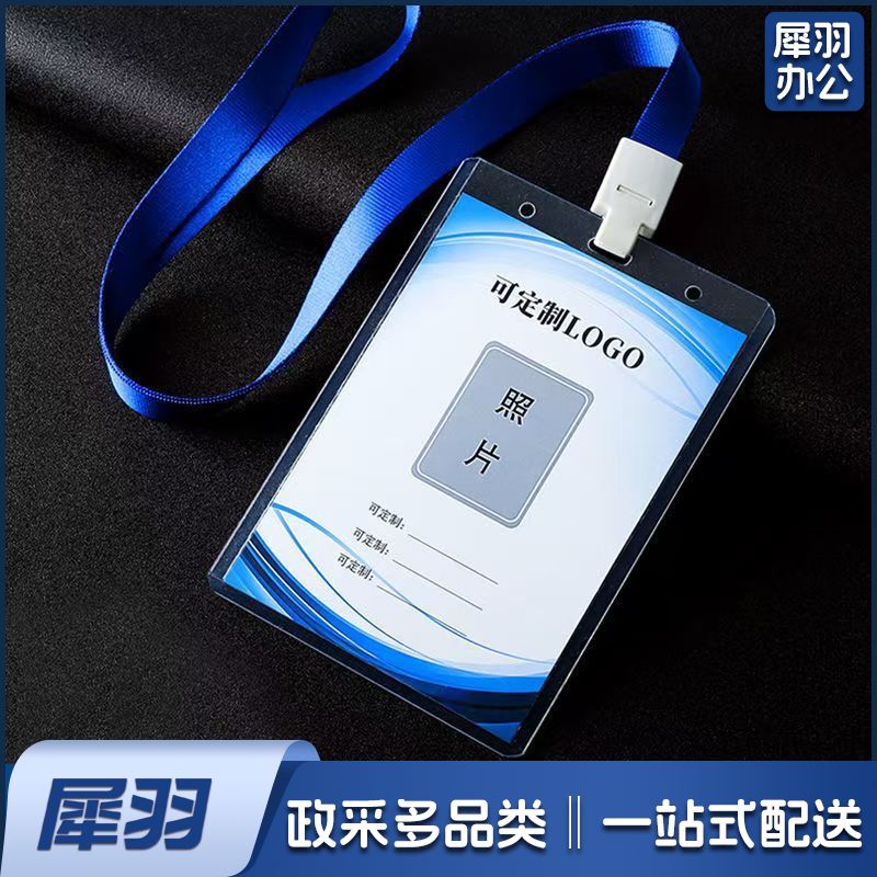 工作证硬壳卡套挂绳透明卡套员工学生走读证卡片套出门证防水定制