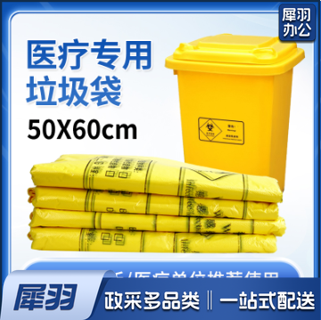 黄色医疗垃圾袋加厚50*60cm单个价 100个起拍