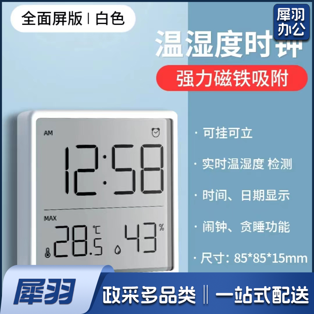 磁吸时钟电子温湿度计 白色 单位：个