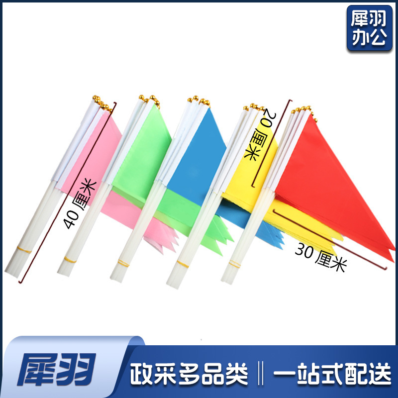 小彩旗三角旗8号14*21红色五色手拿运动会手持旗帜彩色手摇旗小红旗小国旗