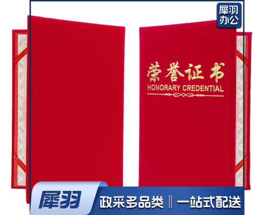12K荣誉证书外壳内芯 奖状证书绒面烫金