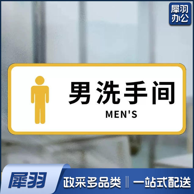 男洗手间禁止吸烟小心地滑白洗手间向前一小步男洗手间文明如厕厕所标识牌厕所提示语贴纸便后冲水提示牌卫生间来也匆匆去也冲冲马桶易堵纸厕入篓便后冲水随手冲一冲废纸扔纸篓请勿丢烟头节约用水文明如厕24小时监控女洗手间小心地滑
