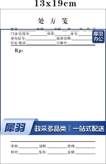 医生病例诊断处方笺定制 处方笺A款