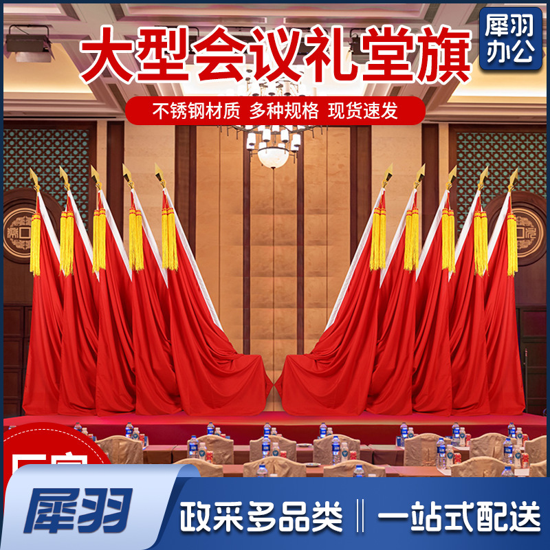 会议室国旗党旗红旗摆件大会礼堂旗主席台不锈钢室内落地旗杆旗帜一号旗（其他尺寸联系客服）