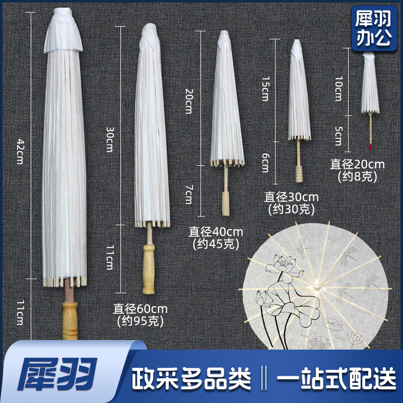 空白油纸伞 儿童diy手工材料幼儿园手绘绘画白色雨伞中国古风道具（空白-直径30cm油纸伞）