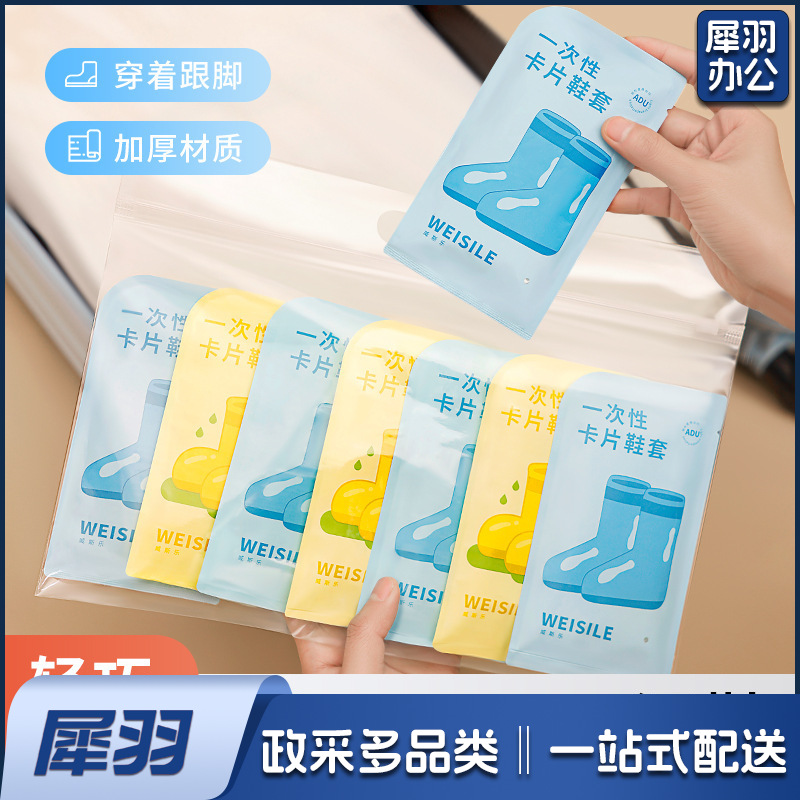 卡片一次性雨鞋套防水雨天脚套成人儿童室外防滑加厚耐磨防雨靴套