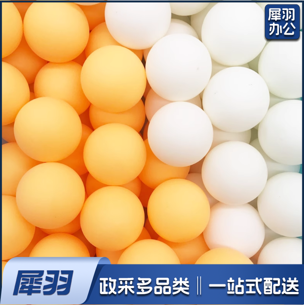 乒乓球 单个