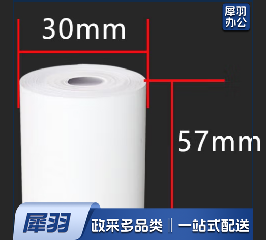 东出 热敏纸 57*30mm 300卷/ 箱 (单位：卷)