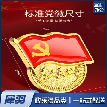 党徽 党员徽章 党徽胸章 厚度2mm 磁扣款 20个起售