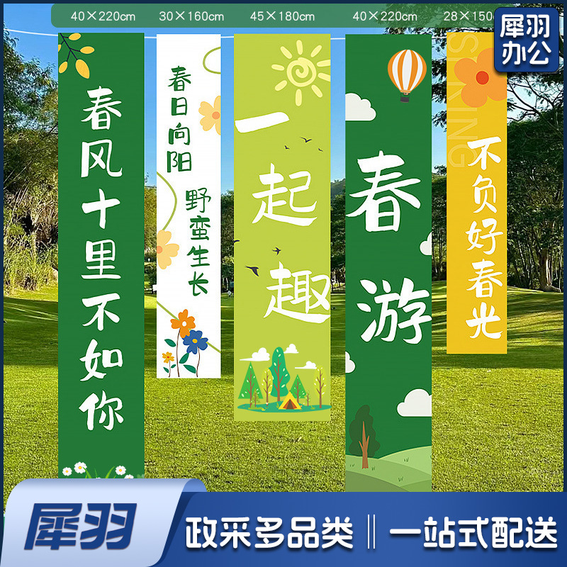 春天氛围装饰KT立牌商场布置幼儿园户外春游仪式网红拍照挂布条幅