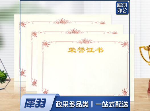 荣誉证书芯 41*28.5cm