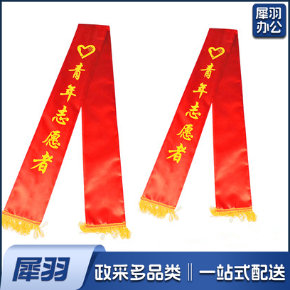 绶带广告条幅  单位：个