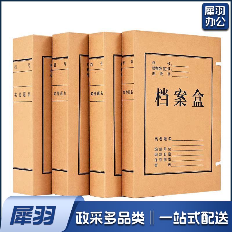 牛皮纸无酸档案盒 文件盒 A 4人事资料档案盒2cm