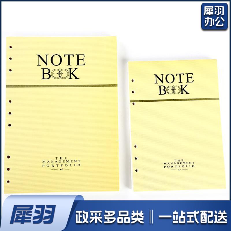 活页芯6孔A5横线 笔记本内芯