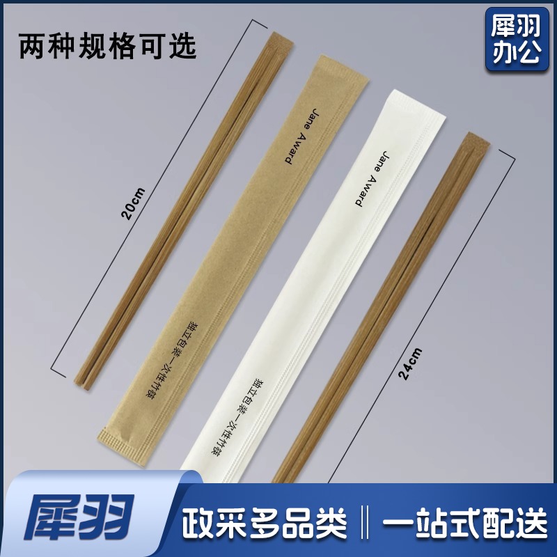 一次性筷子独立纸包装商用外卖家用高档学校单位食堂连体卫生竹筷牛皮纸无字原色连体竹筷100双20CM