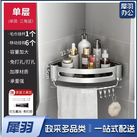 花洒架淋浴架浴室架厕所收纳壁挂式免打孔卫生间太空铝三角转角架子（603亮银-单层三角篮带杆（两用））