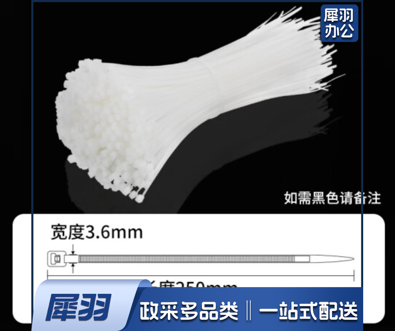 扎带5*250mm 尺寸4.8*250 250条/包