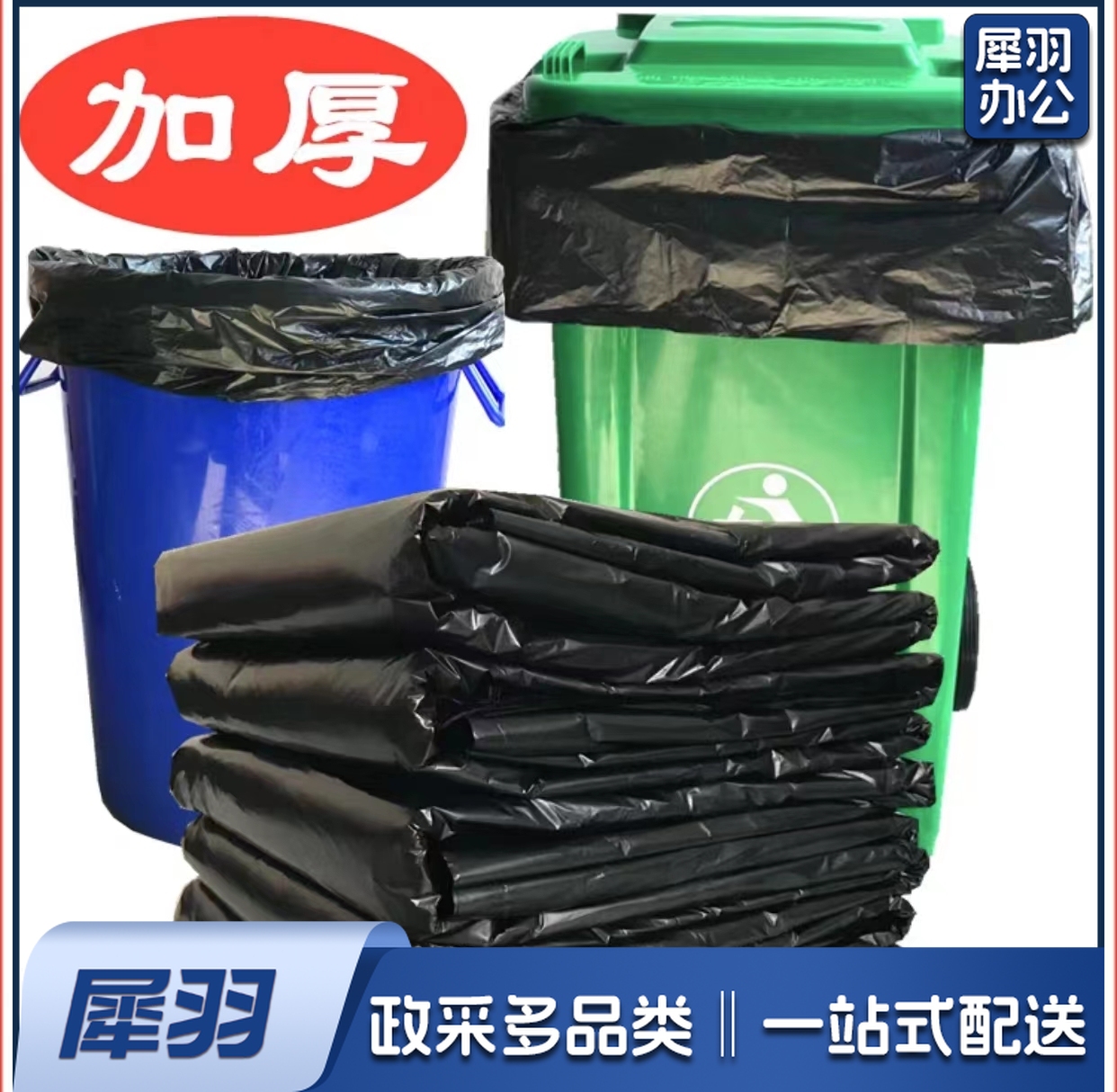 大黑垃圾袋  规格：90厘米*110厘米  单位：个（100个起售）