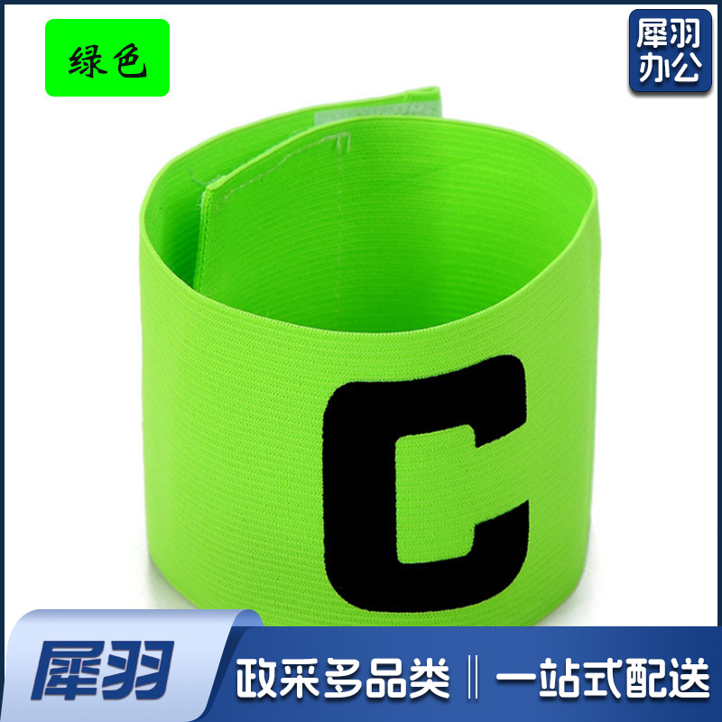 队长袖标儿童足球队长袖标 足球训练器材 分队分组袖章c袖标（队长袖标【绿色】