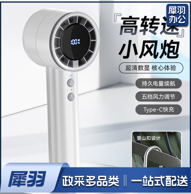 手持小风扇高速小风炮户外随身便携式usb充电小风扇 办公室宿舍大风力风扇 【数显款 白色】